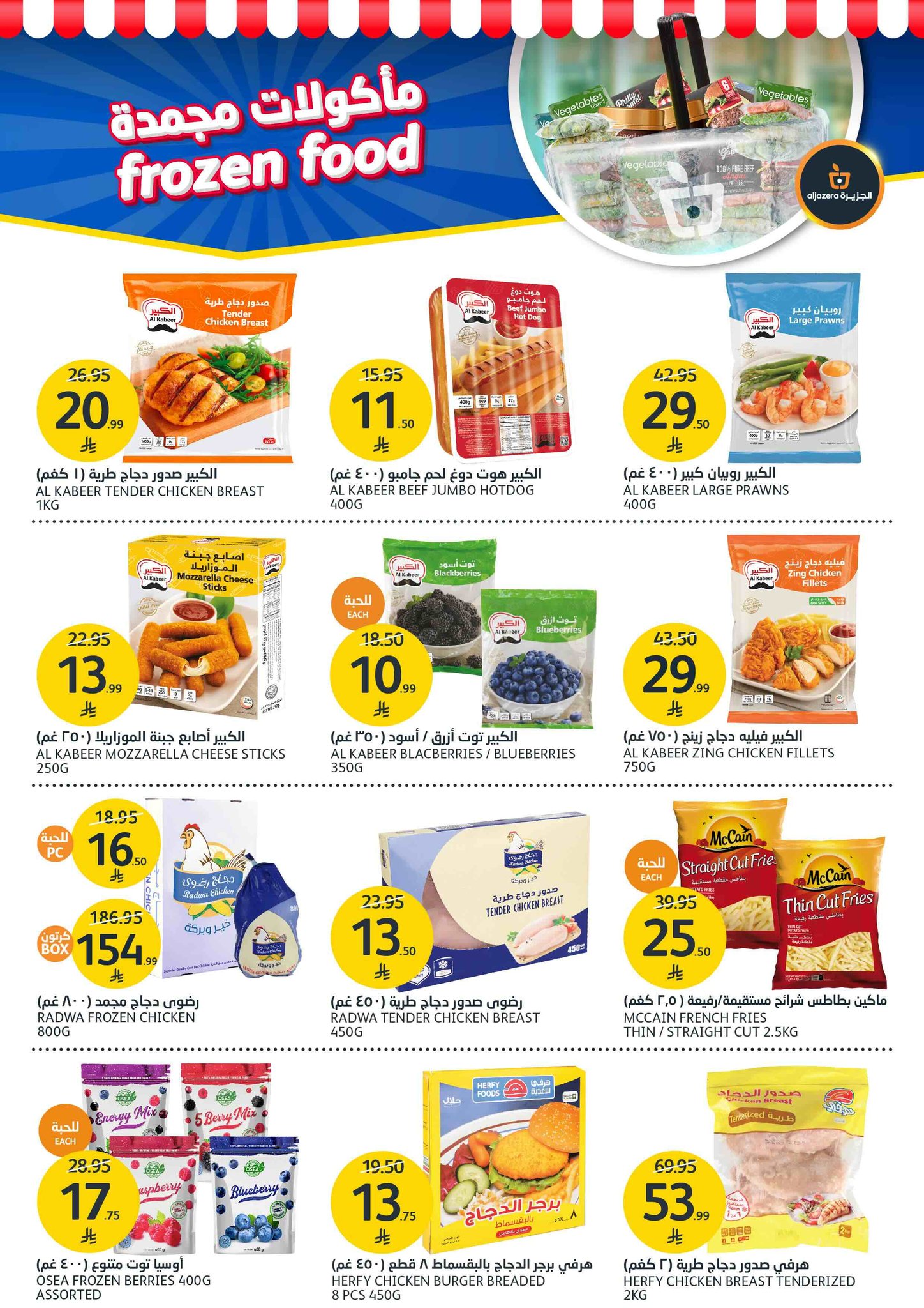 aljazera-markets offers from 28oct to 2oct 2025 عروض أسواق الجزيرة من 28 أكتوبر حتى 2 أكتوبر 2025 صفحة رقم 19